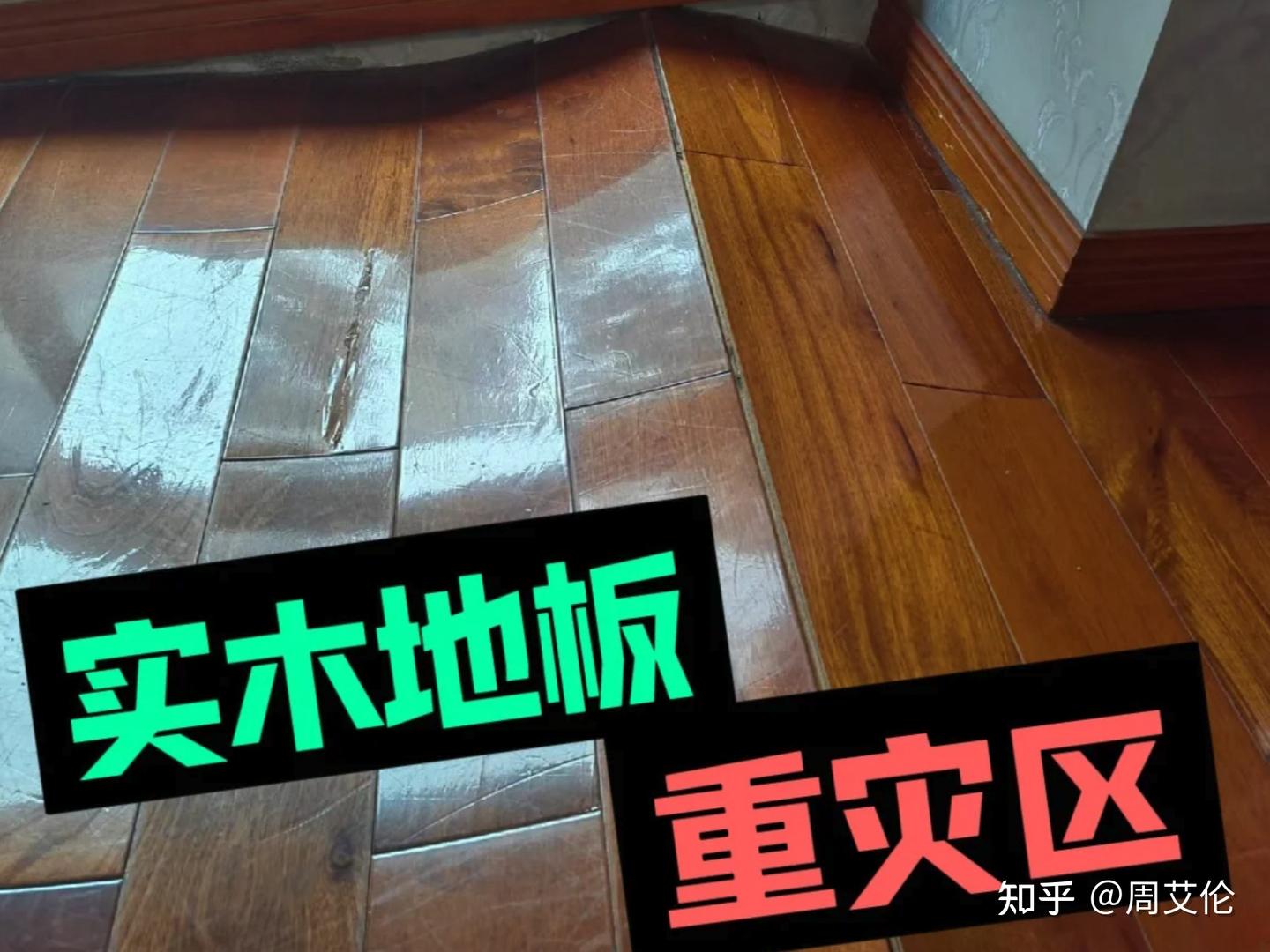 当初一身反骨，我坚持全屋铺“纯实木地板”，入住2年后有苦难言 - 知乎