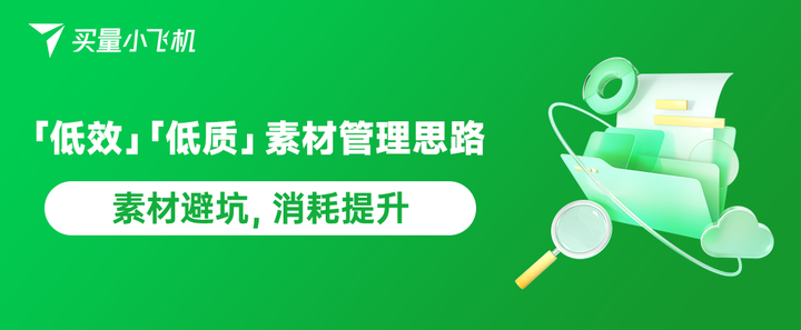 一文掌握「低效素材」和「低质素材」优化方法!不及时处理会影响跑量 - 知乎