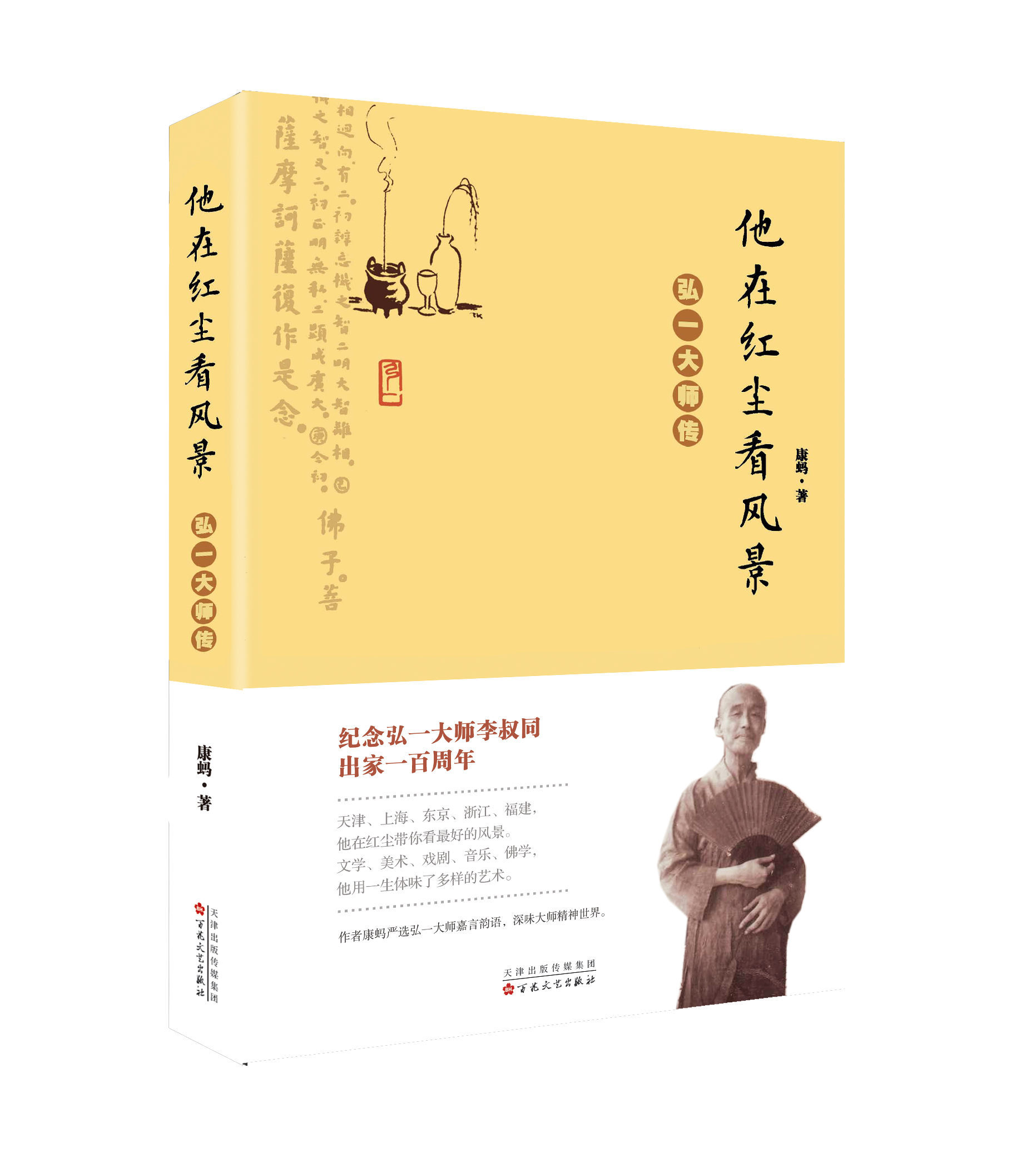 讲述弘一法师李叔同的好书有哪些推荐