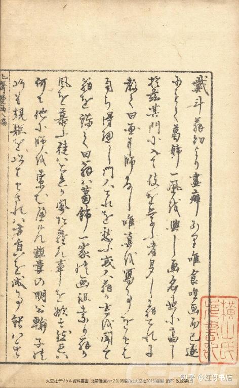 葛飾北斎《北斋漫画》初编~十五编电子书介绍- 知乎