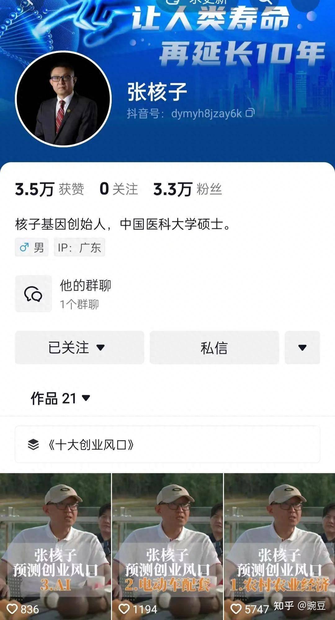 核酸大王变创业导师,张核子立起新人设? - 知乎