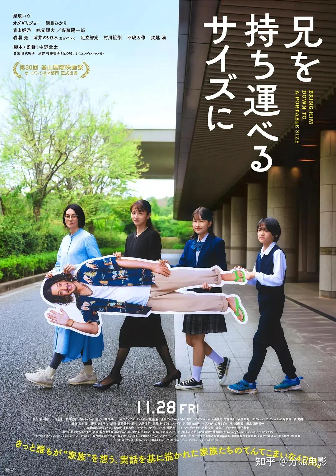 《把哥哥变成可以携带的尺寸》又一部“喜剧”佳作!