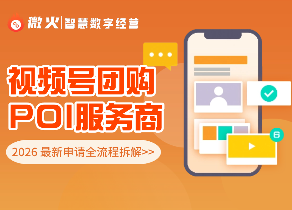 干货：视频号团购POI服务商申请方法与操作指南！ - 知乎