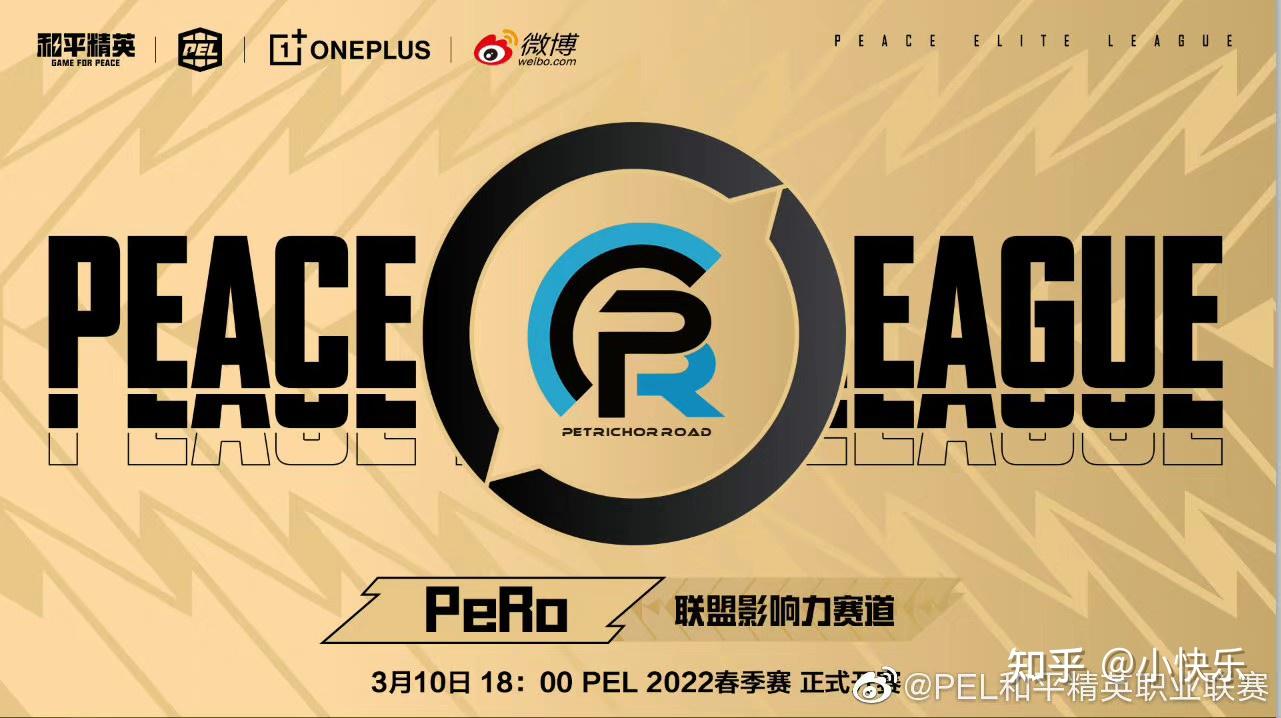 如何看待kone,jteam,pero,vs战队正式入驻pel和平精英职业联赛?