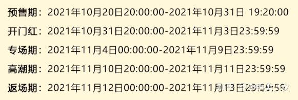 "高潮期"和 "返场期"五个周期,具体时间表如下图:而ipadpro2021会有