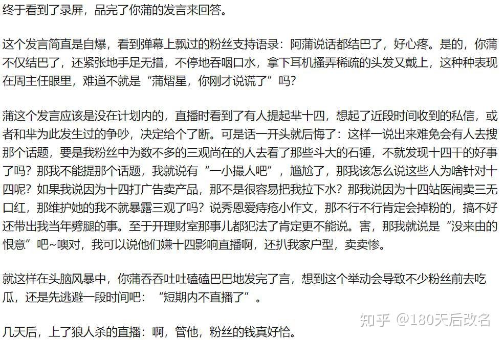 蒲熠星看上芈十四哪里了?