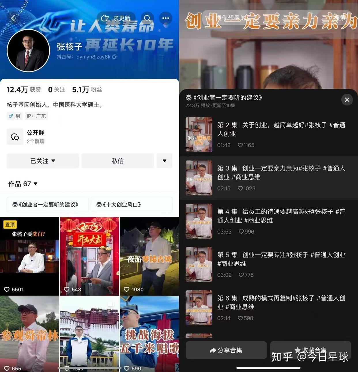 “核酸大王”张核子被限高:新业务瞄准进口保健品,账号矩阵打造创业家人设 - 知乎