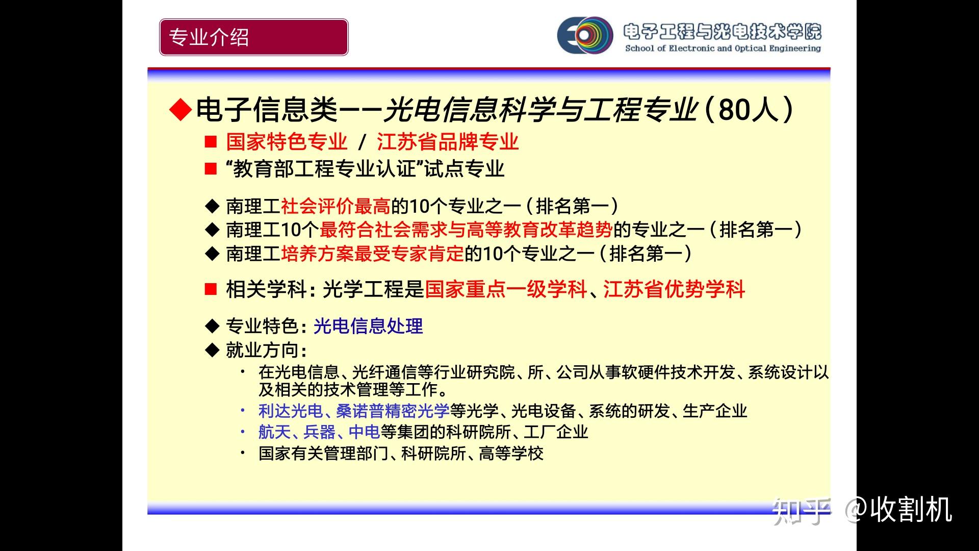 南京理工大學電子信息類專業有哪些學科各學科實力如何