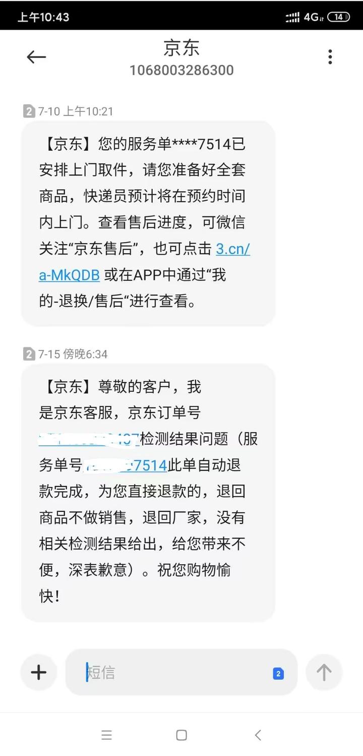 如何取消京东短信服务 如何取消京东短信服务
