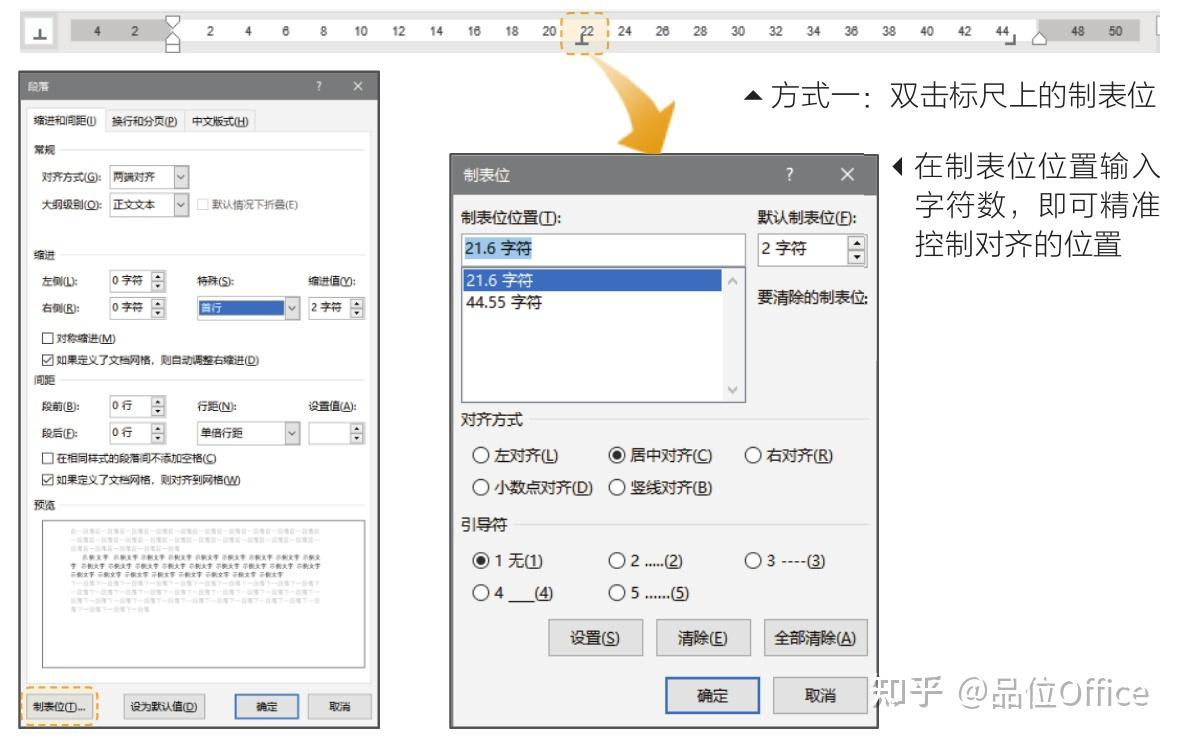 Word对齐文字太难,一定要有tab制表位! - 知乎