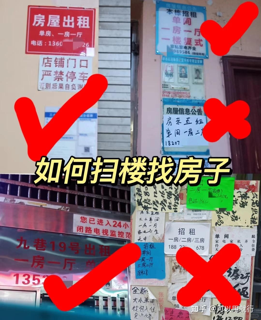 租房干货——租房避坑要点 - 知乎