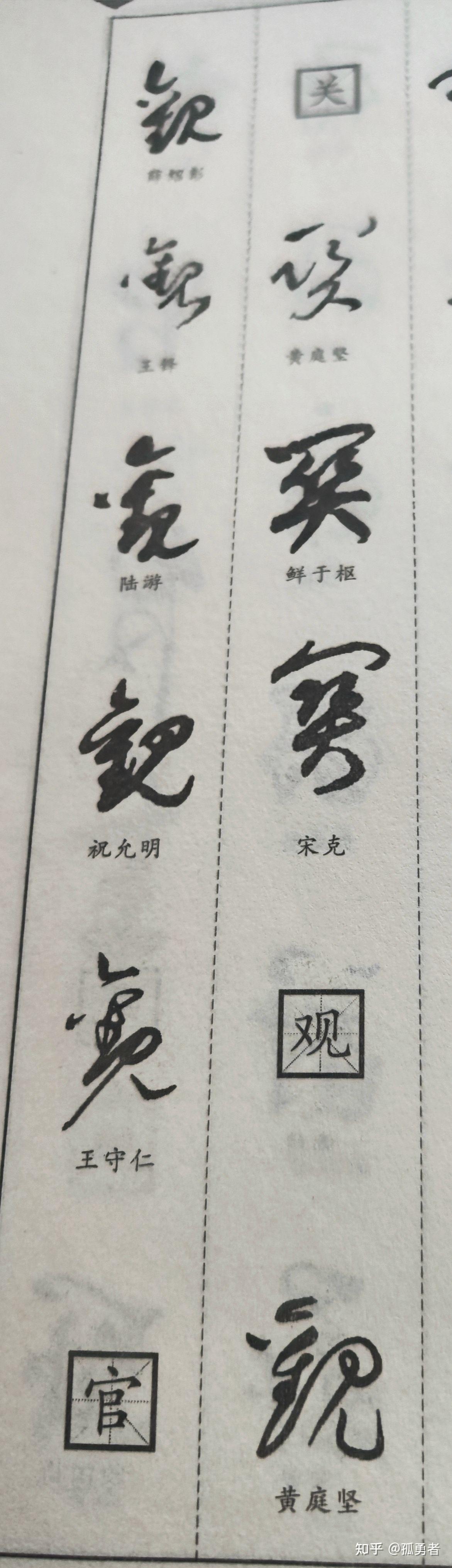 也说汉字改革（七十九） - 知乎