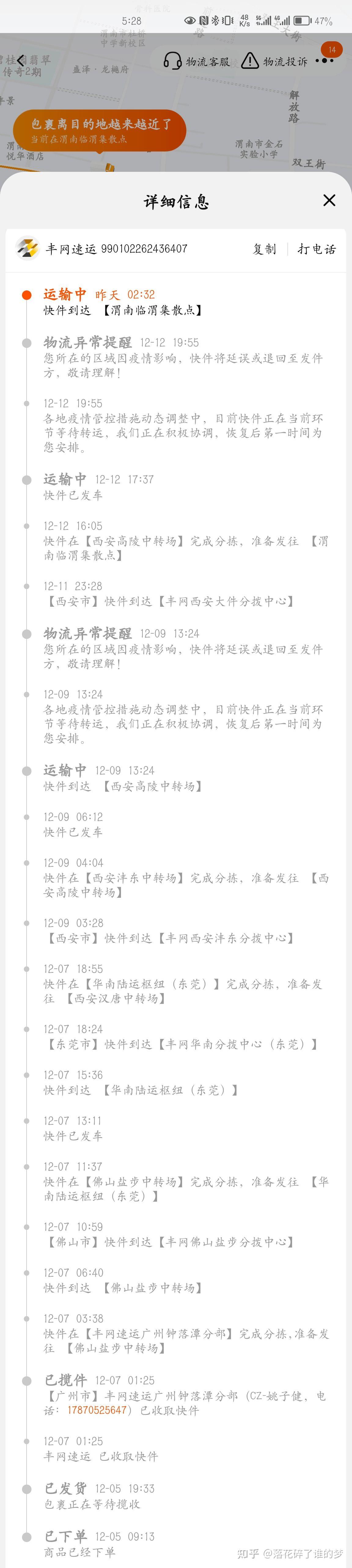 丰网速运怎么样?