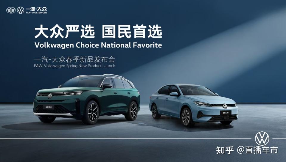 五车齐发,一汽大众35周年放大招,油电双赛道全维焕新!