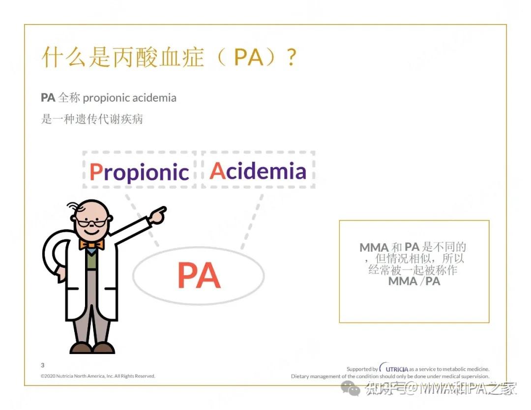 甲基丙二酸血症（MMA）和丙酸血症（PA）：新手家长手册- 知乎
