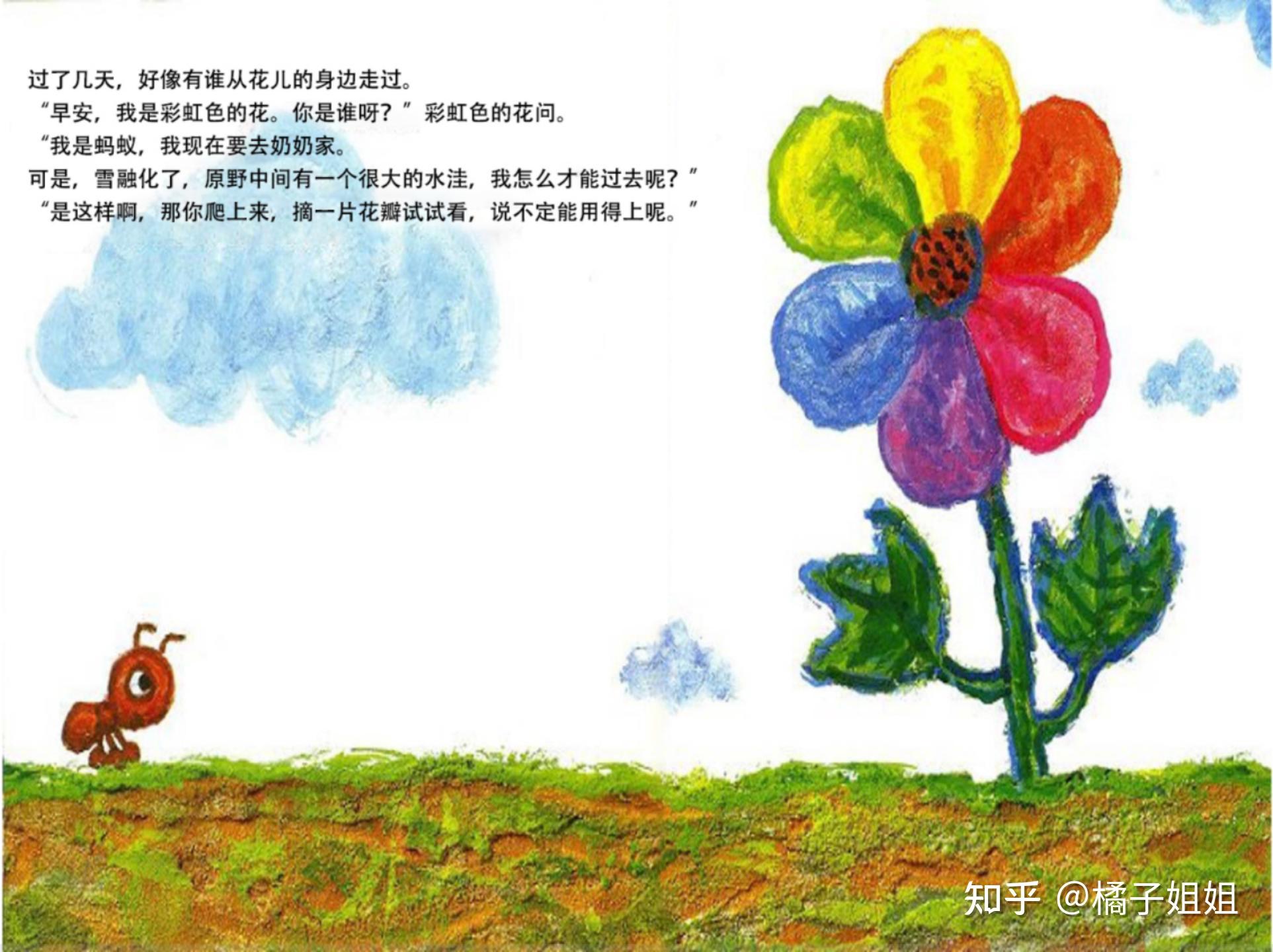 儿童绘本推荐：《彩虹色的花》 - 知乎