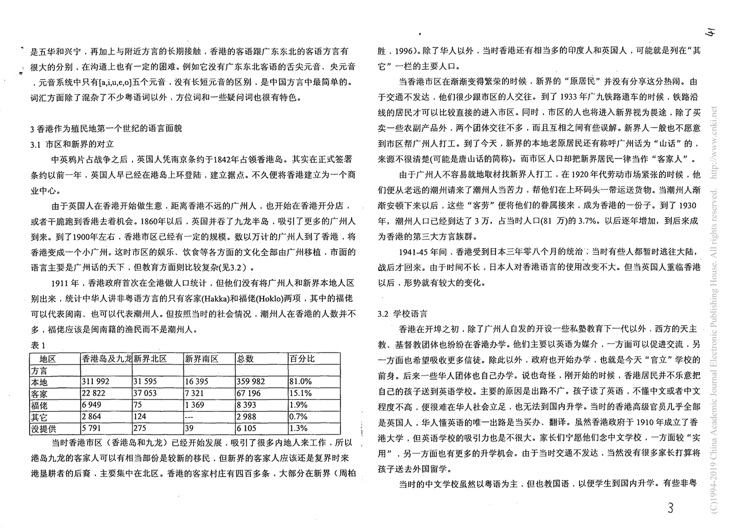 刘镇发：香港两百年来语言生活的演变- 知乎