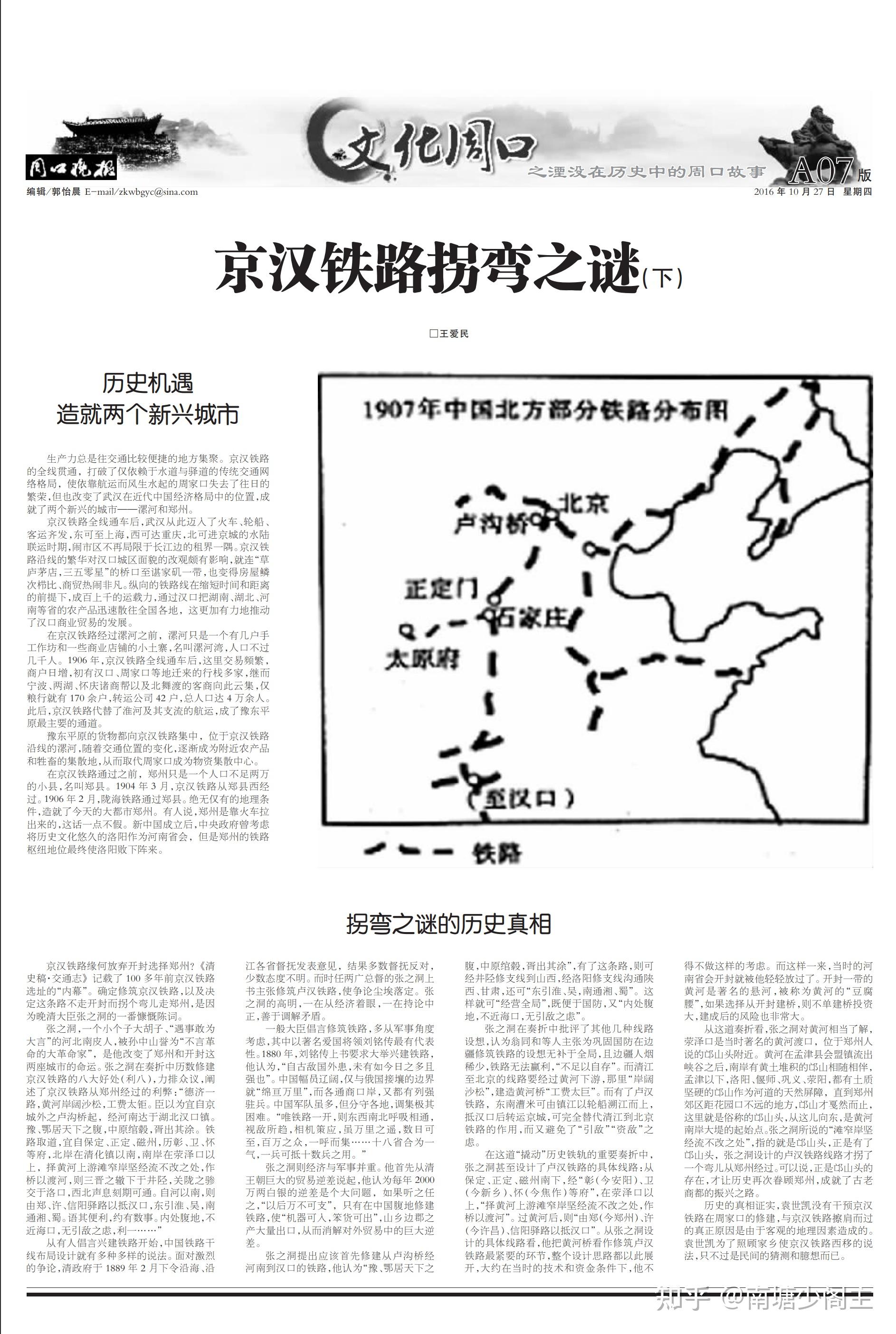 为何京广线前身之一平汉铁路不走开封而走郑州