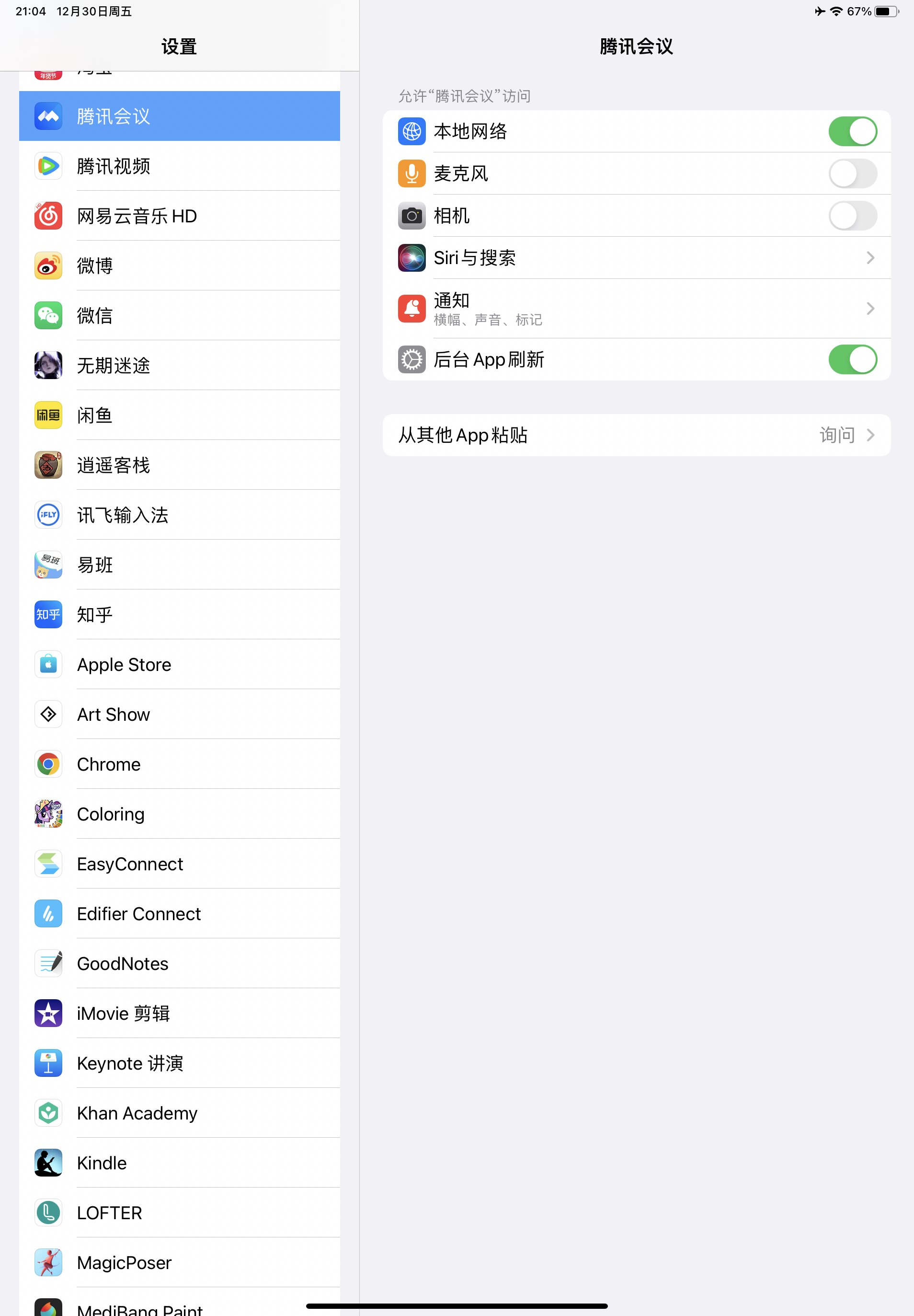 包含ipad安装学习通的词条