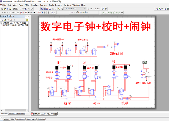 【全套资料】数字电子钟电路（带闹钟）（含报告+multisim源文件） - 知乎