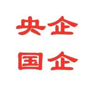 国央企面试经验分享系列——4.国央企结构化面试常见问题及回答技巧(上) - 知乎