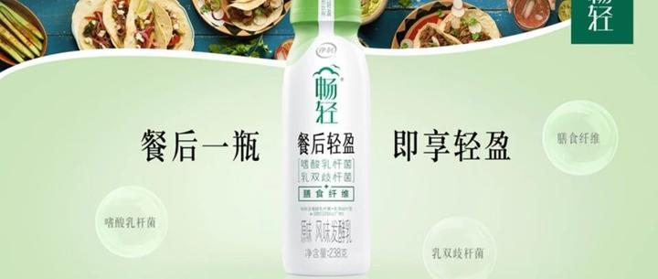 伊利畅轻推出餐后轻盈餐后场景是千亿酸奶市场的下一个机会吗