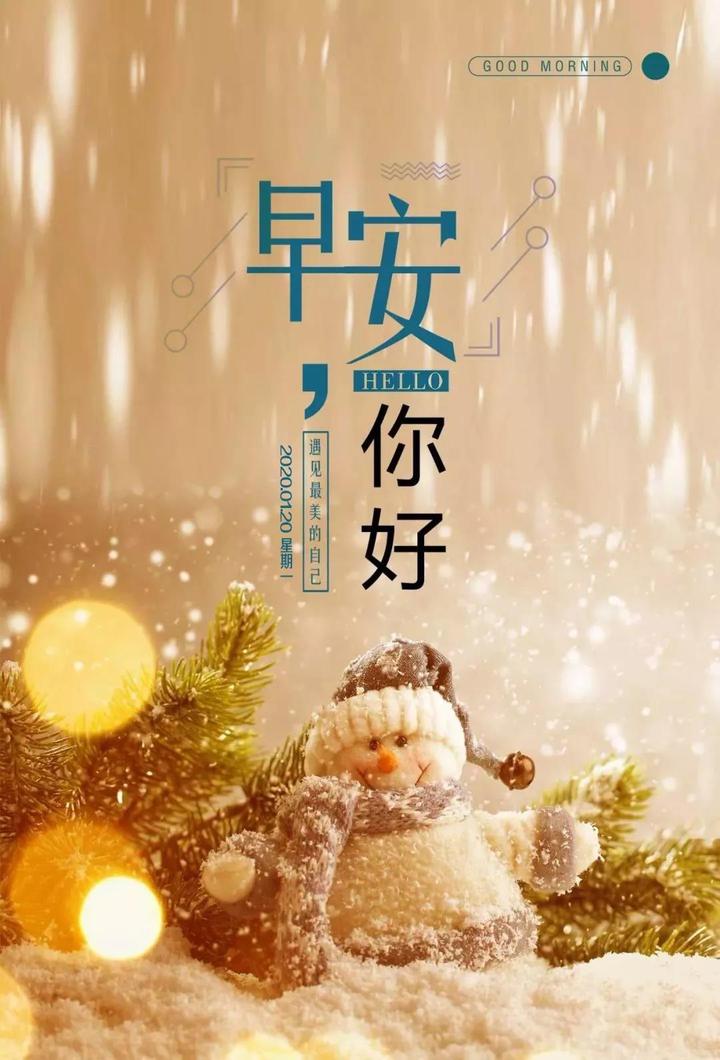 早安心语简报|1月20日,星期一,农历十二月廿六