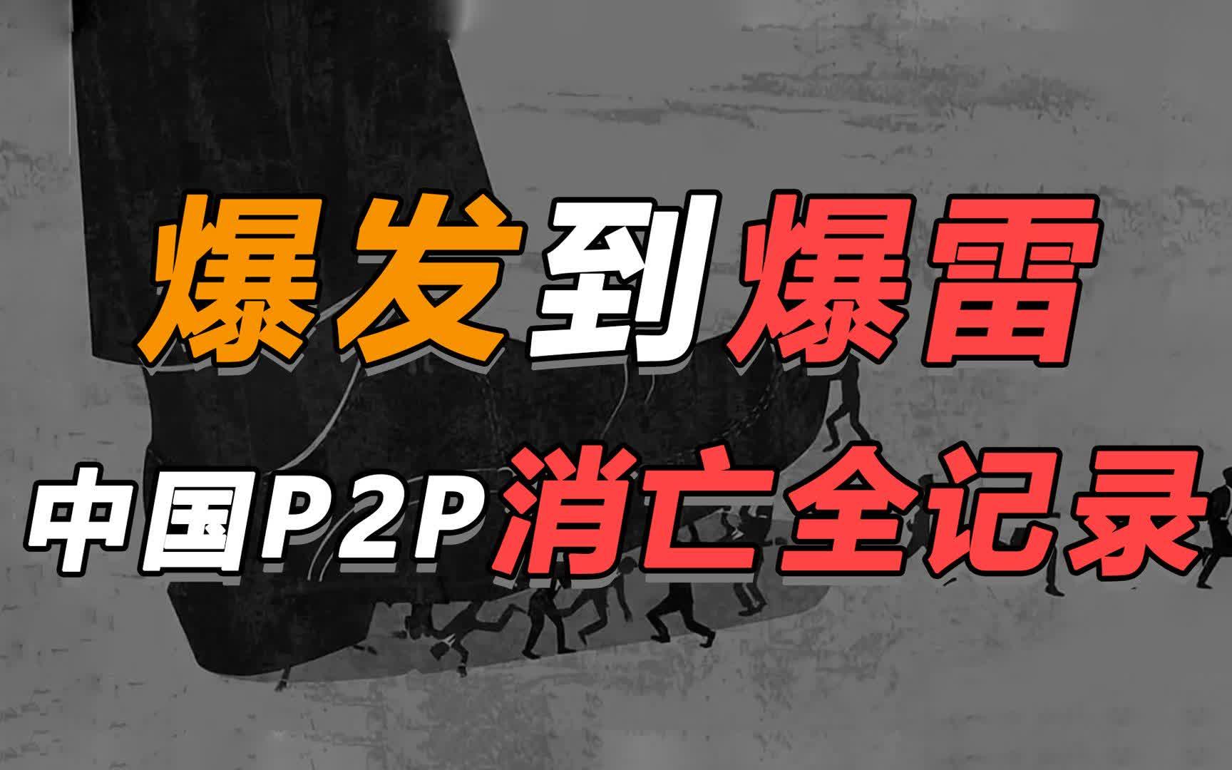 p2p都是违法的吗(p2p平台是合法的吗)