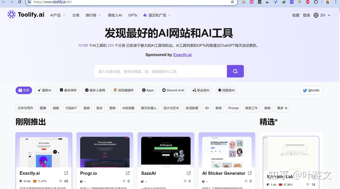 最强AI导航网站排行榜(2024年12月更新) - 知乎