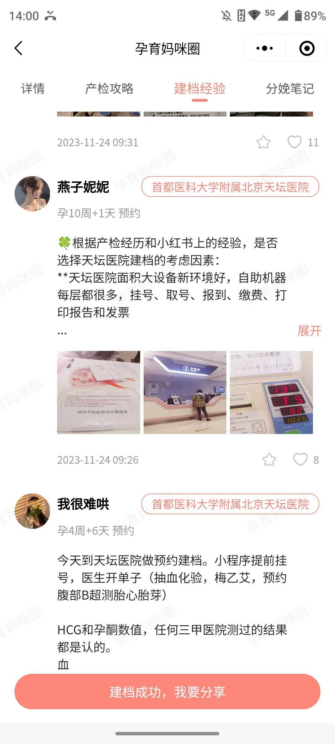 首都医科大学附属天坛医院