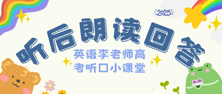 25届北京高考听口之短文朗读回答解题策略 - 知乎