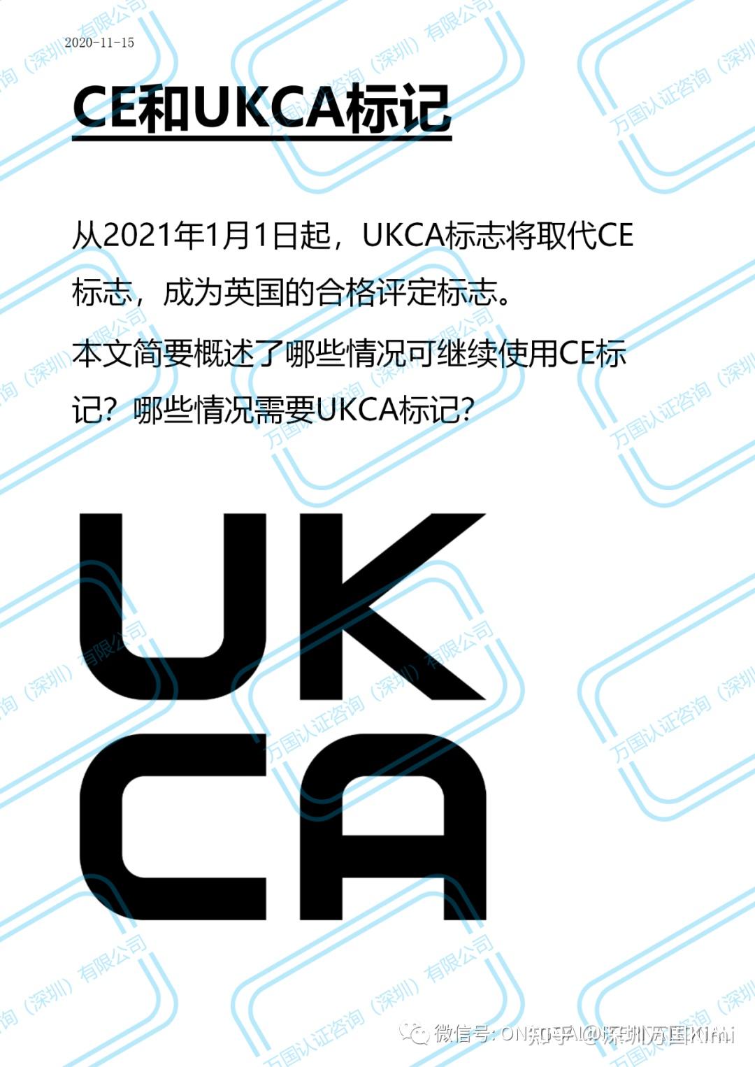 CE UKCA 
