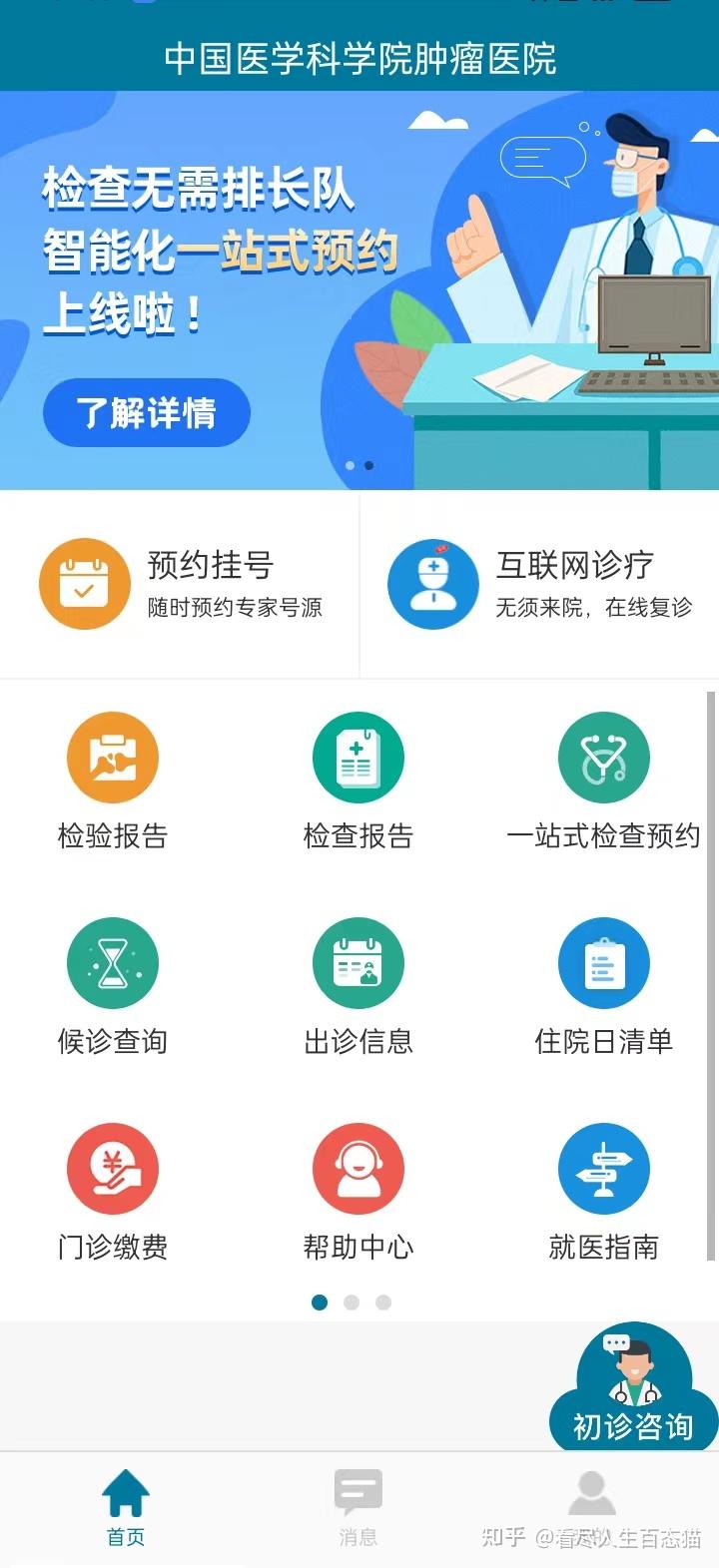 中国医学科学院肿瘤医院、医院陪诊，健康咨询挂号跑腿，就医绿色通道方便快捷的简单介绍