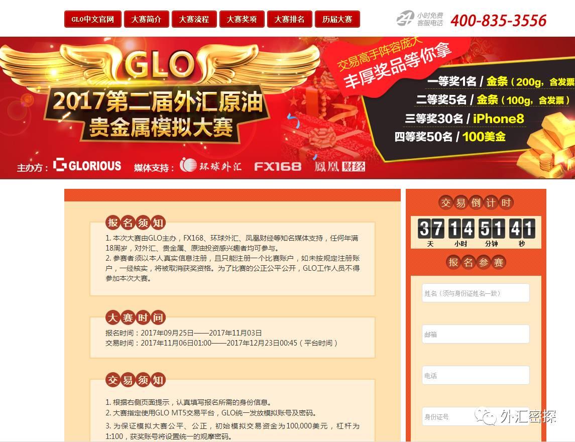 FX168和凤凰财经联合支持的平台GLORIOUS跑路了，外汇媒体的底线在哪？ - 知乎