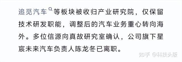 猛料,追觅旗下汽车负责人跑路