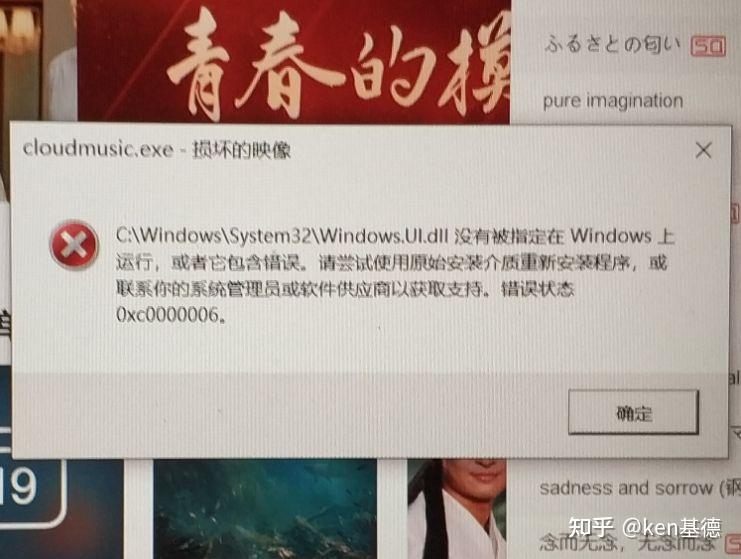 电脑应用无法启动0xc0000006，总是出现，重新开机后又能正常用，怎么解决？ - 知乎