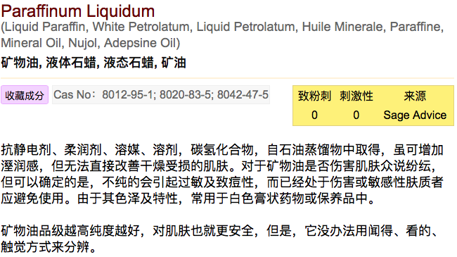 护肤品中液体石蜡甘油矿油矿脂这几种对皮肤的保护和伤害如何排行