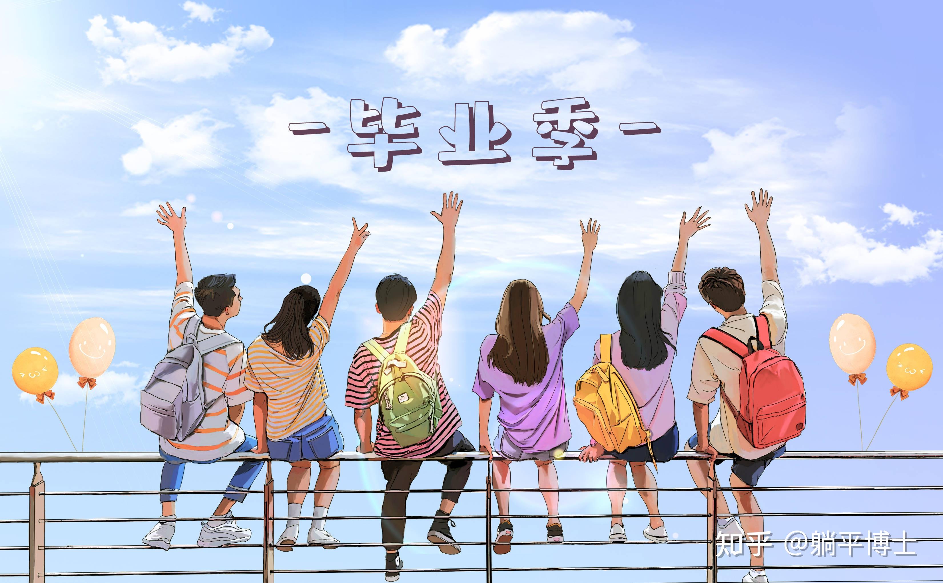 毕业季青春真的在此结束了吗