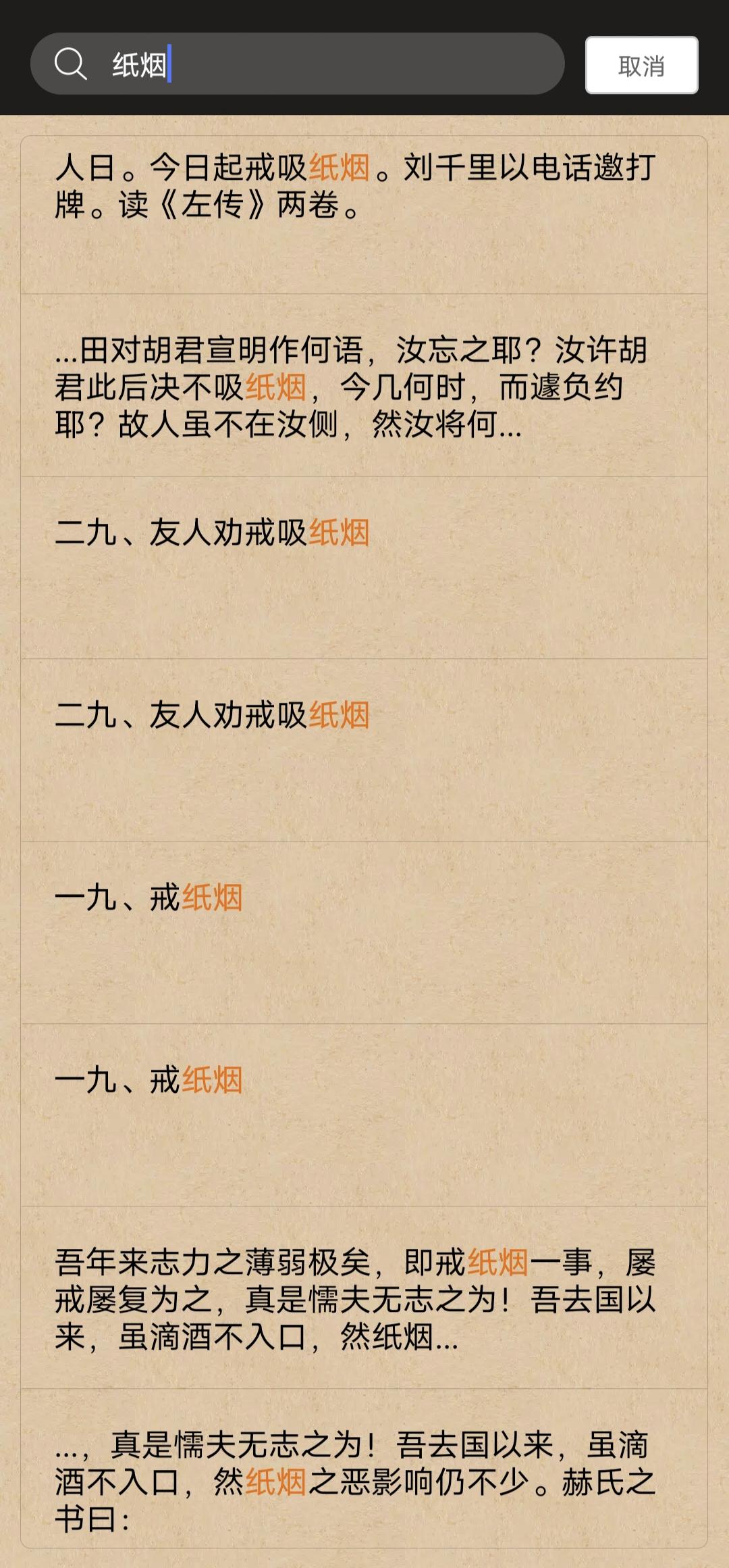 网上流传的季羡林吐槽,胡适打牌的日记属实吗?