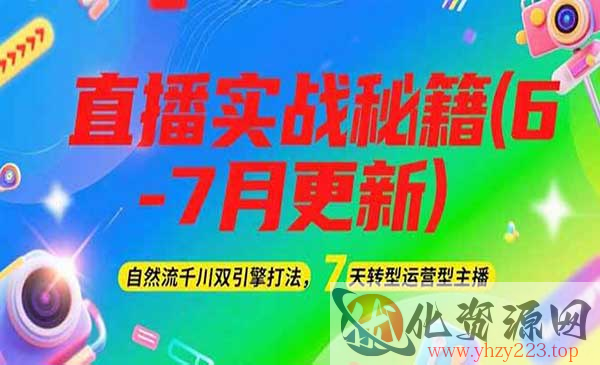2025直播实战秘籍_wwz
