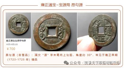 古銭 中國古錢 雍正通寶 宝巩局 雍正通宝宝黔局折二成交价| 满汀洲收藏鉴定