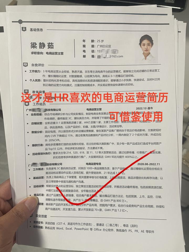 被HR夸到爆的电商运营简历长这样,可借鉴 - 知乎