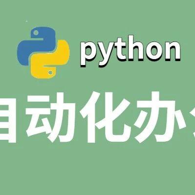 Python | 分享6个PPT自动化脚本，一定有你用得上的！ - 知乎