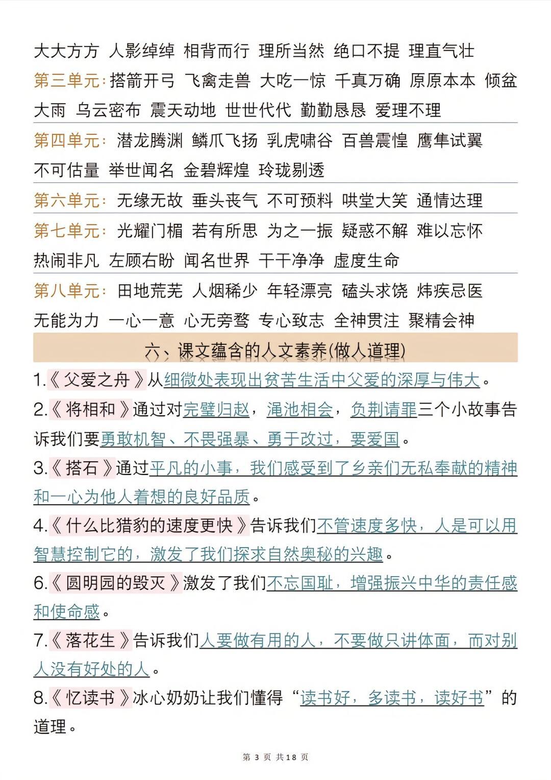 五年级上册语文期末总复习考点提纲 - 知乎