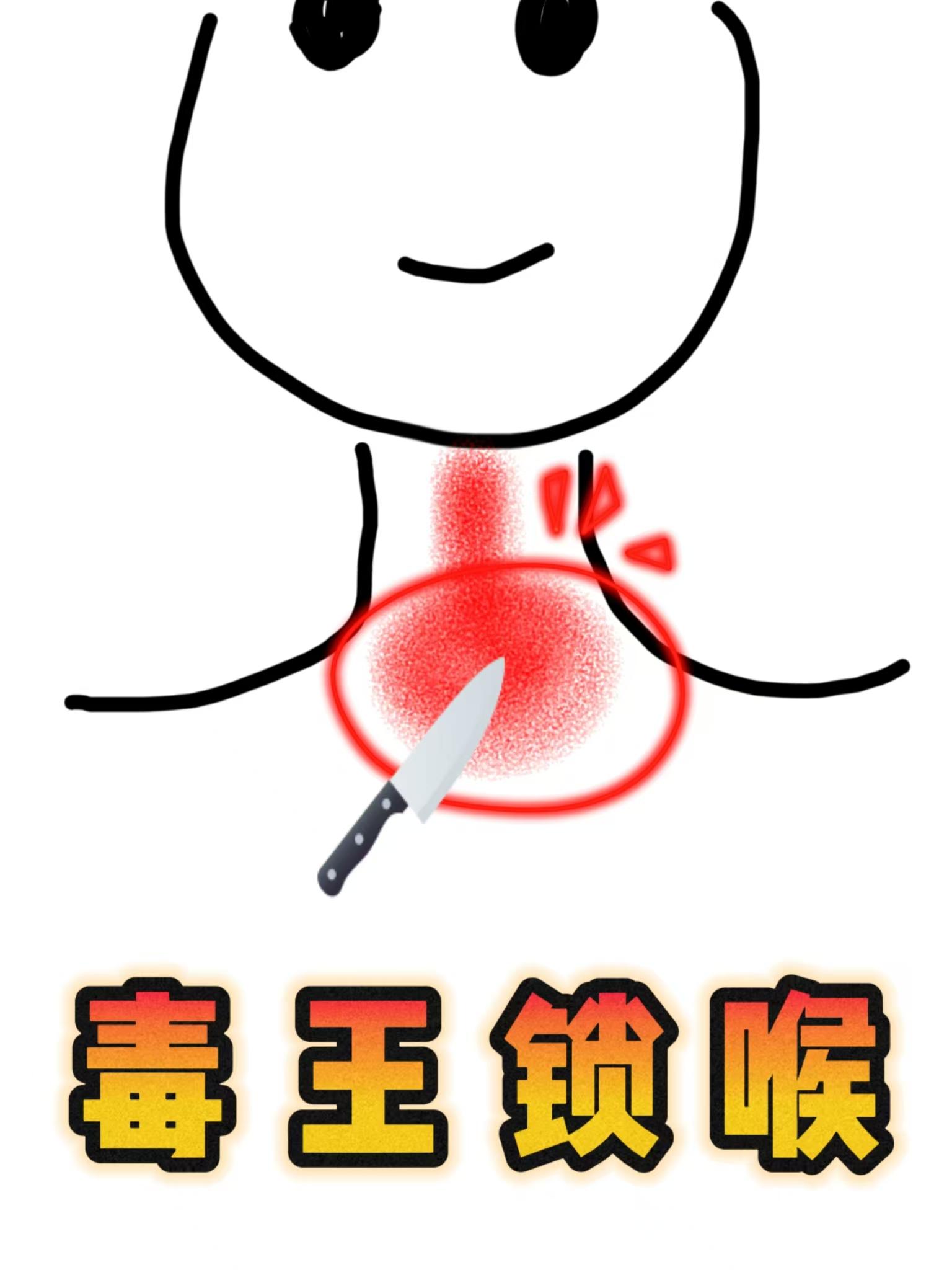 嗓子疼 漫画图片