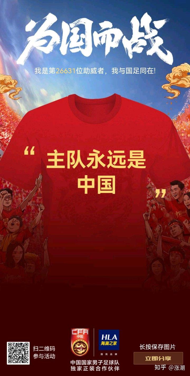 各位可以立下一个flag如果国足闯进2026年世界杯就实现它吗