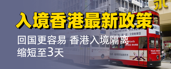 入境香港最新政策 - 知乎