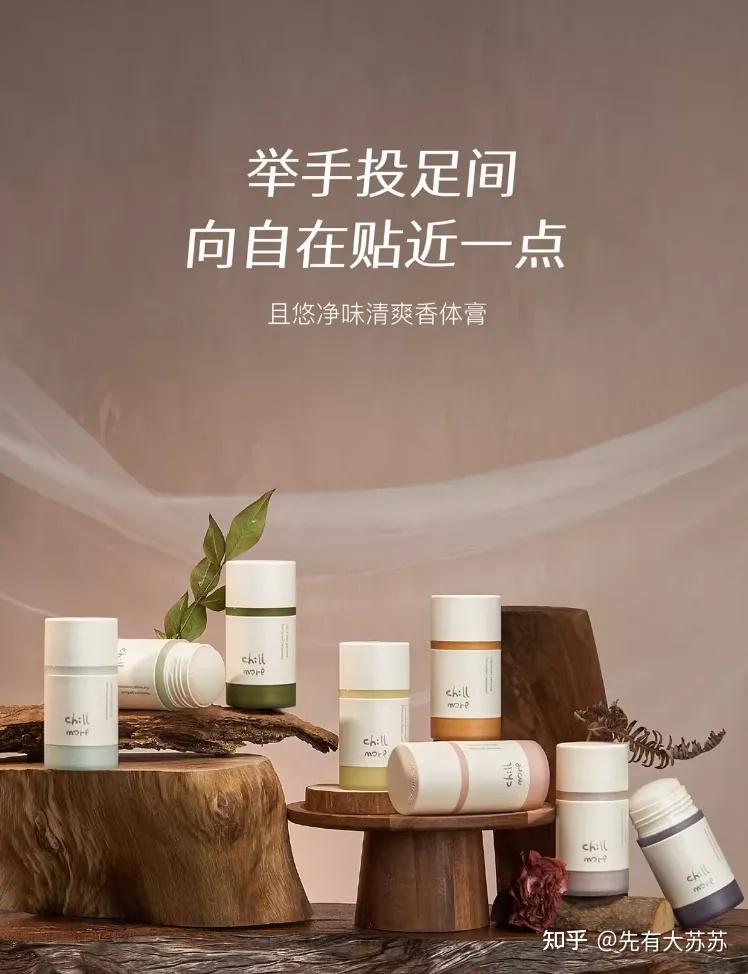 100个品牌故事(18):chillmore且悠,一个做身体护理的品牌,如何把自己打造成治愈系香氛生活方式品牌? - 知乎