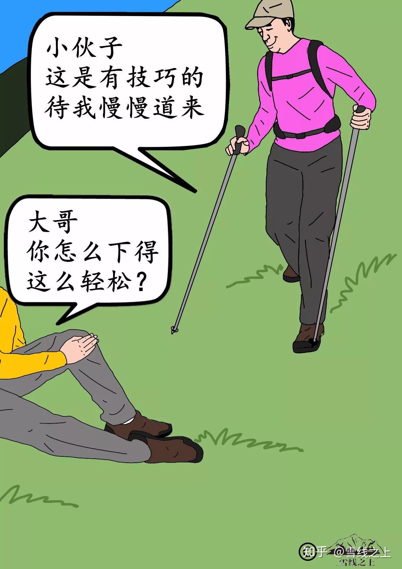 徒步爬山如何能不伤膝盖? - 知乎
