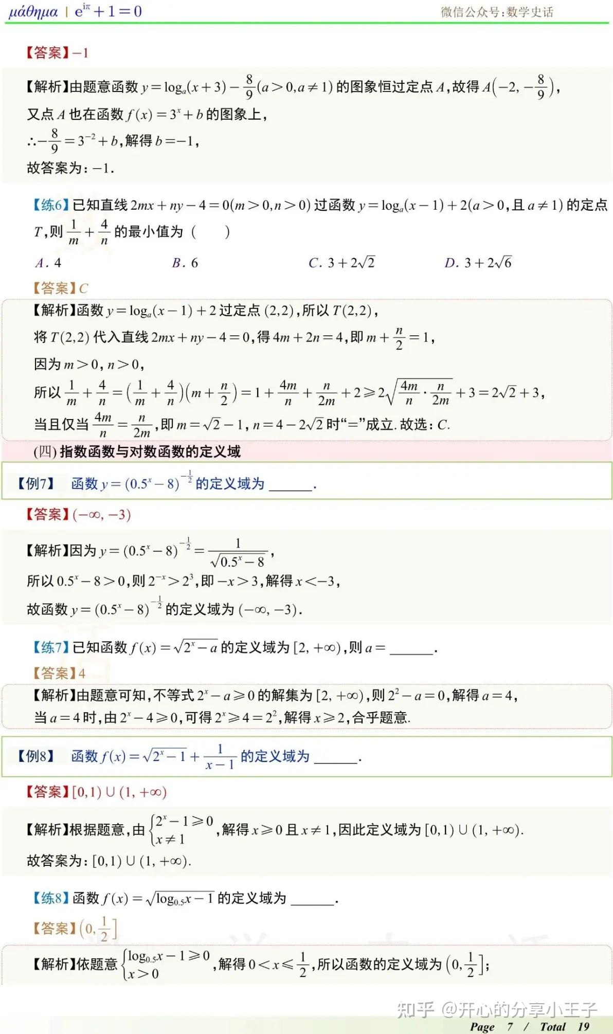 高中数学对数函数与函数的应用知识点、解法与题型 - 知乎